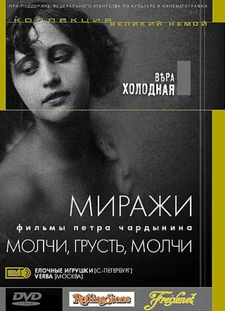 Постер Молчи, грусть... молчи (1918)