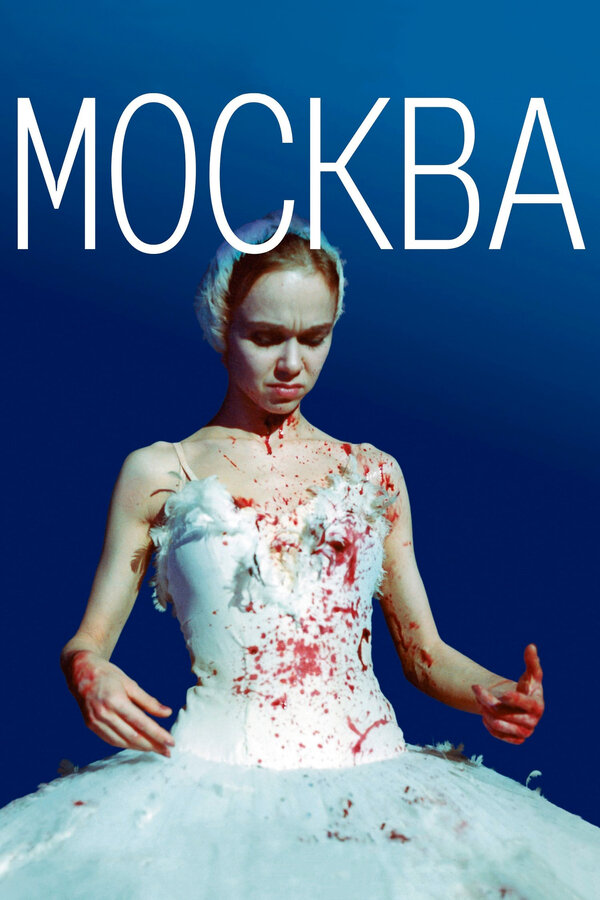 Постер фильма Москва