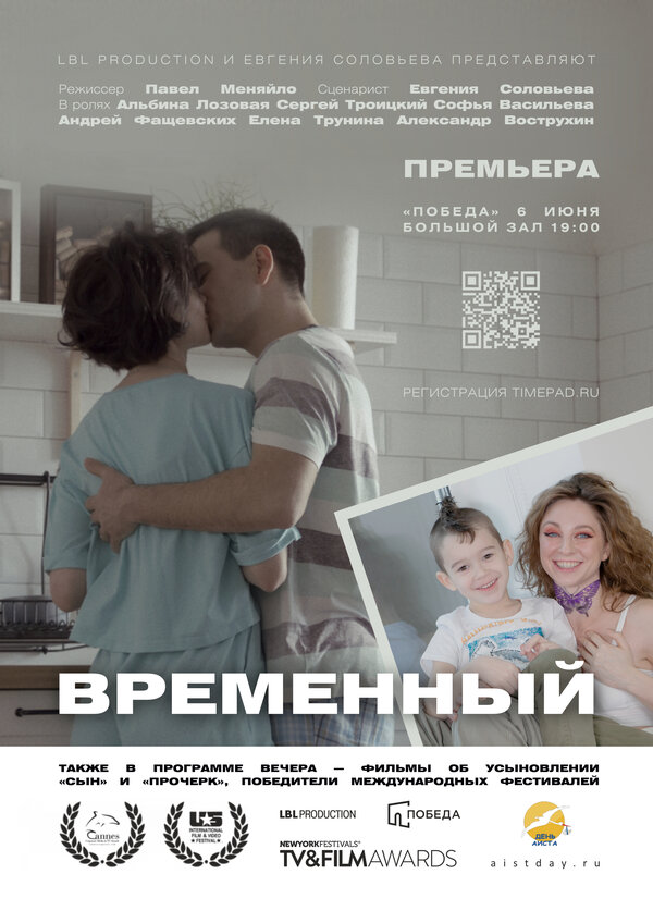 Постер фильма Временный