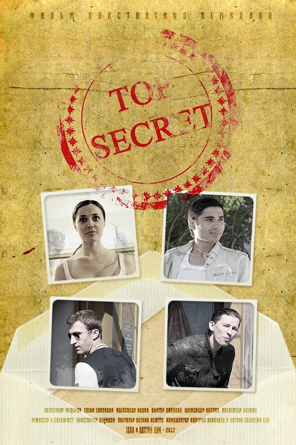 Постер фильма Top secret