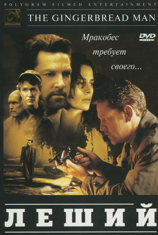 Постер фильма Леший