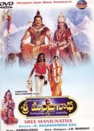 Sri Manjunatha
