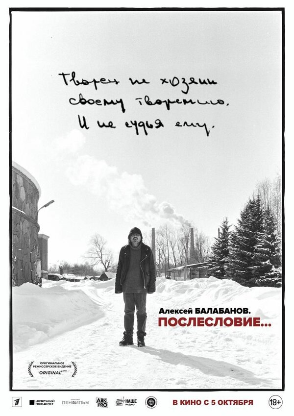 Постер фильма Алексей Балабанов. Послесловие…