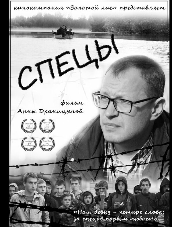 Постер фильма Спецы