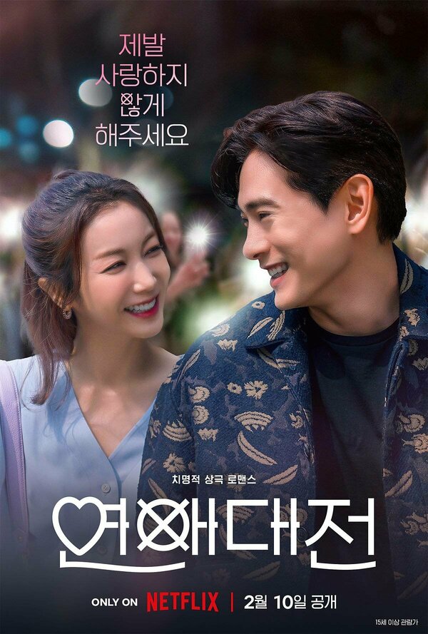 Постер сериала Любовное сражение