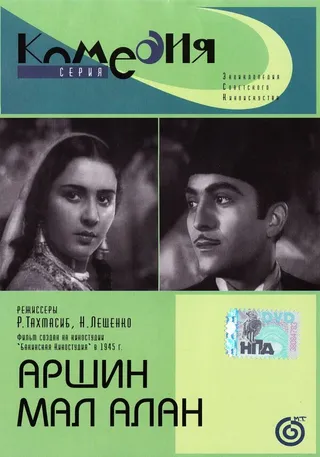 Постер Аршин Мал Алан (1945)