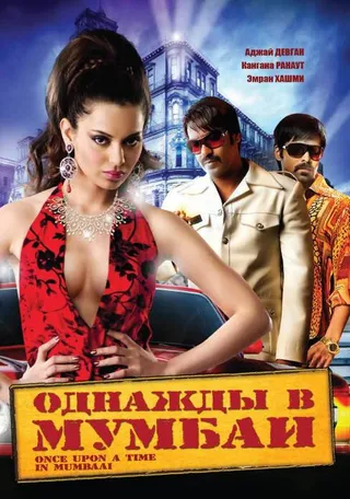 Постер Однажды в Мумбаи (2010)