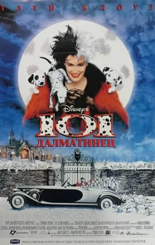 Постер 101 далматинец (1996)