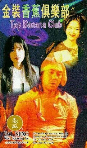 Постер фильма Jin zhuang xiang jiao ju le bu