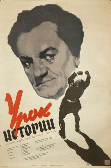 Постер фильма Урок истории