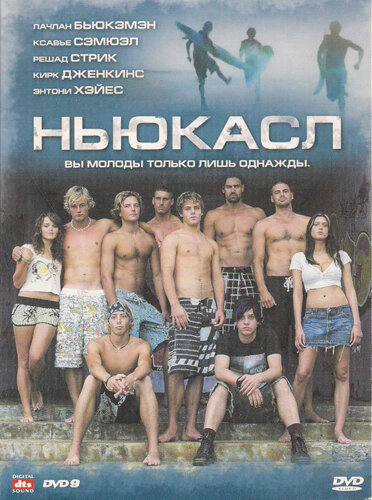 Постер фильма Ньюкасл