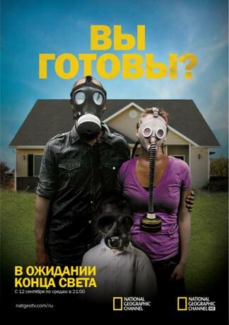 Постер сериала В ожидании конца света