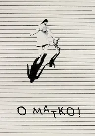 Мать дорогая!