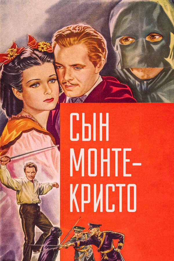 Постер фильма Сын Монте-Кристо