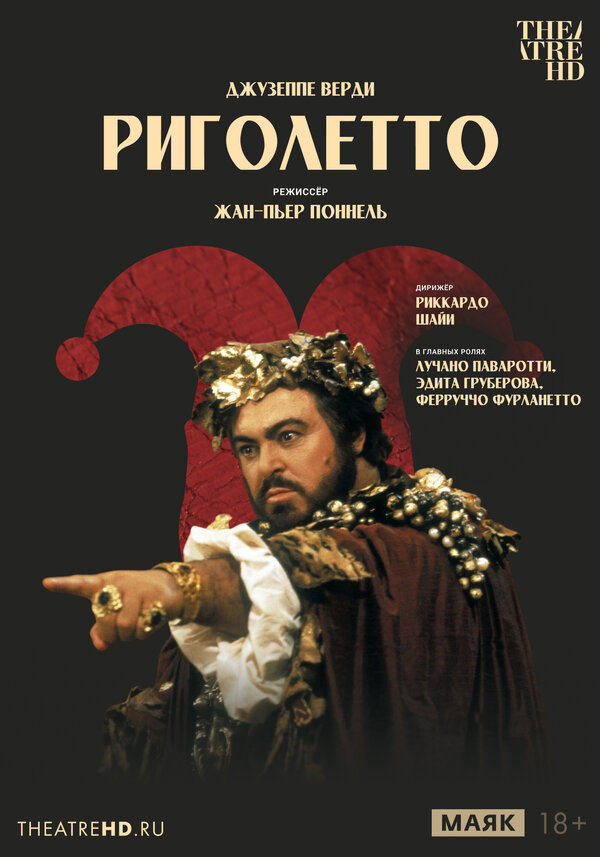 Постер фильма Жан-Пьер Поннель: Риголетто