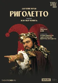 Жан-Пьер Поннель: Риголетто