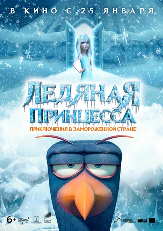Постер Ледяная принцесса (2018)