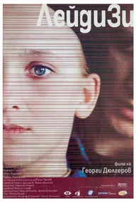 Леди Зи