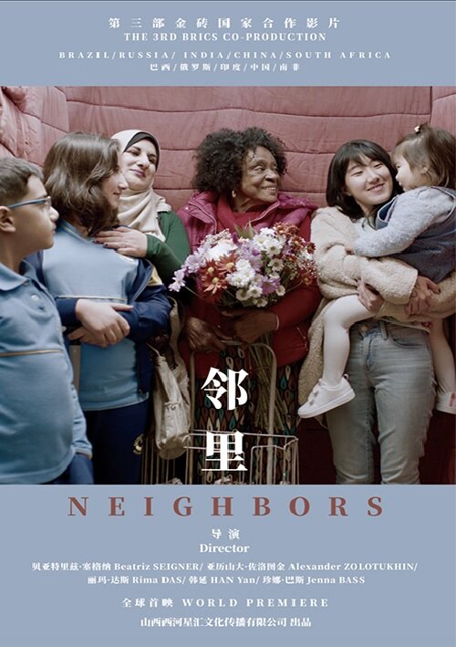 Постер фильма Neighbors