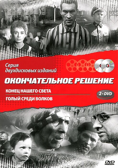 Постер фильма Конец нашего света