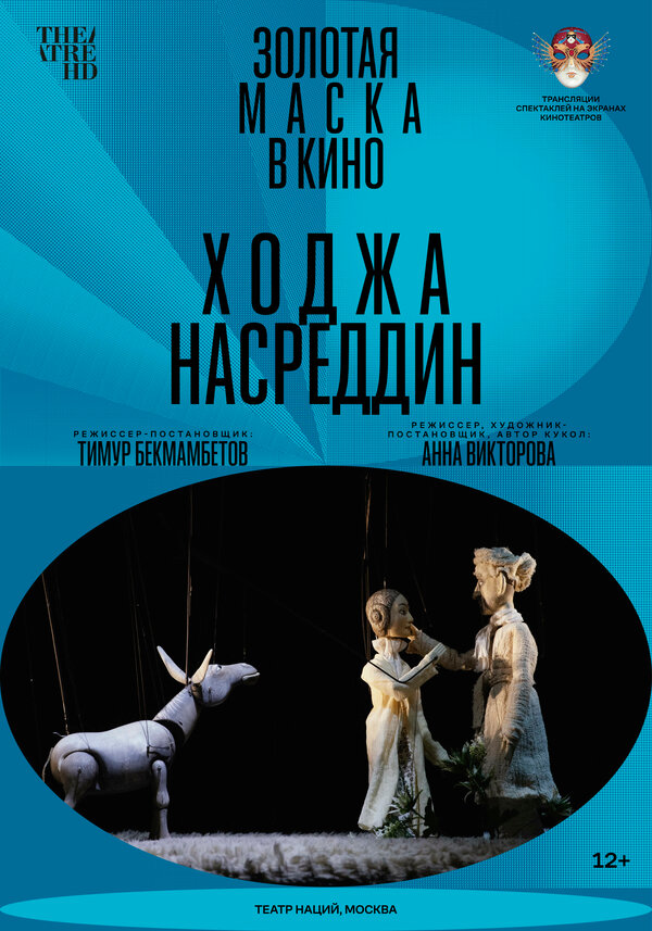 Постер фильма Ходжа Насреддин