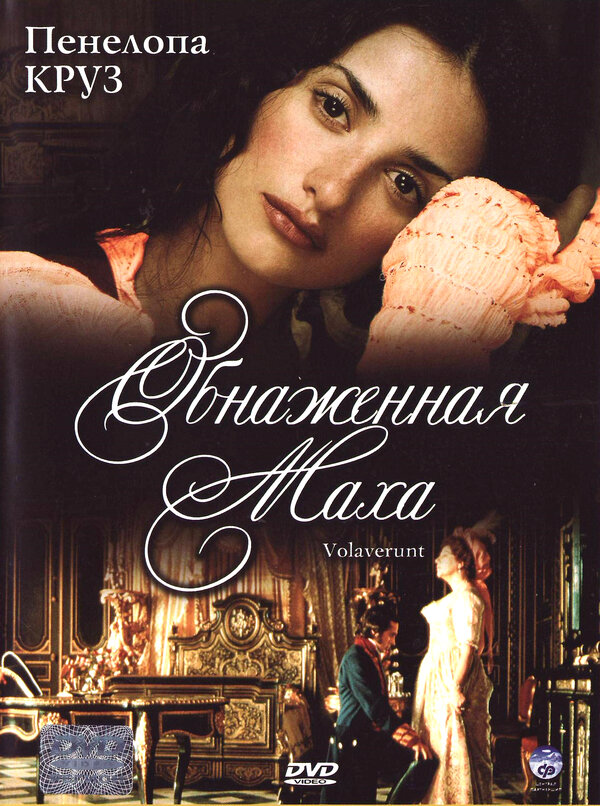 Постер фильма Обнаженная маха