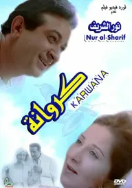 Каравана