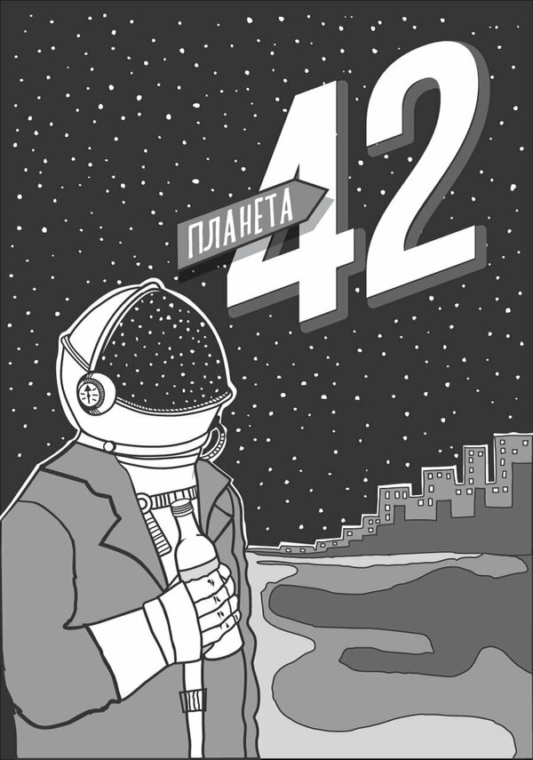 Постер фильма Планета 42