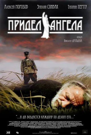 Постер Придел Ангела (2008)