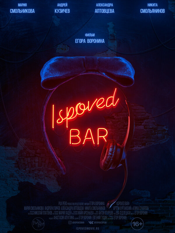 Постер фильма Ispoved Bar