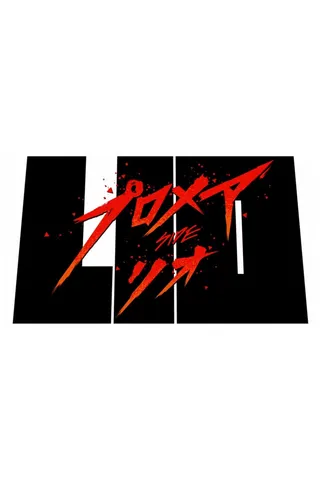 Постер Промар: Лио-ген (2019)