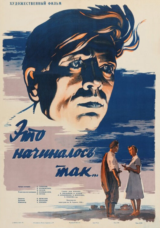 Постер фильма Это начиналось так...