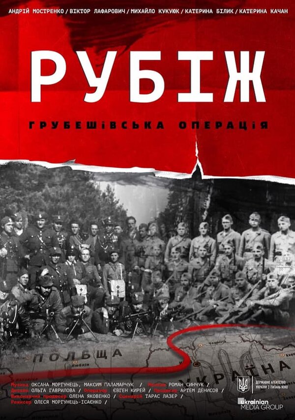 Постер фильма Рубеж. Грубешевская операция