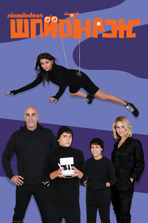 Постер сериала Шпионаж