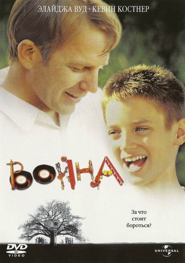 Постер фильма Война