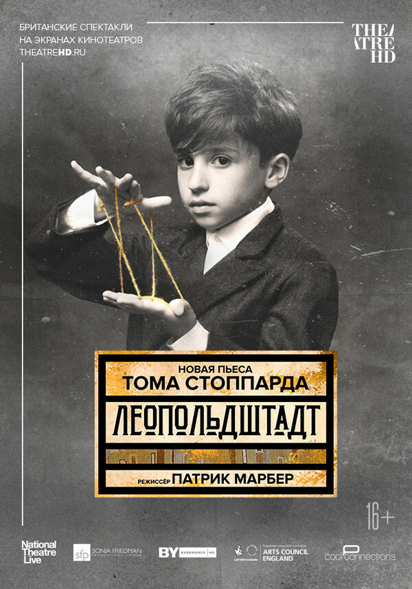 Постер фильма Леопольдштадт