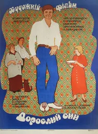 Взрослый сын