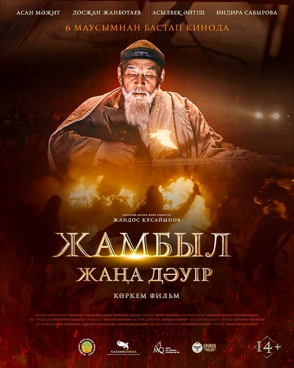 Постер фильма Джамбул. Новая эра