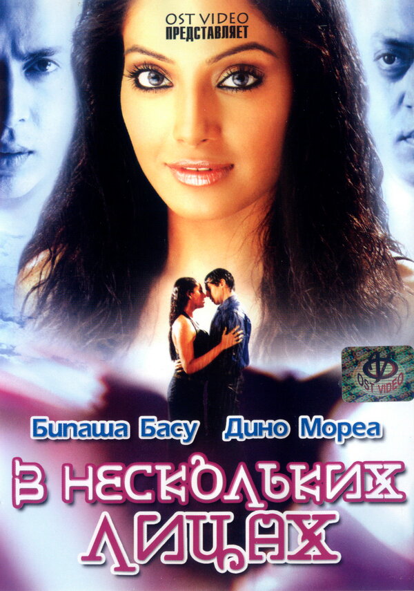 Постер фильма В нескольких лицах