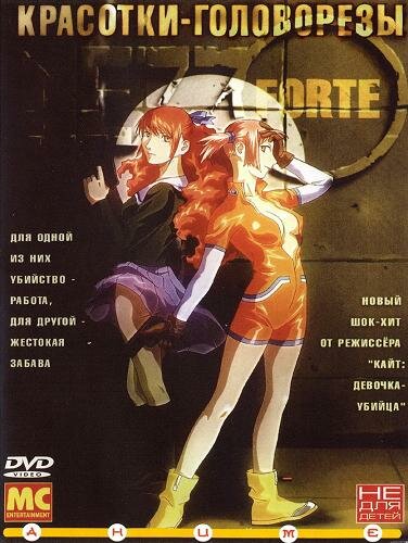 Постер сериала Красотки-головорезы