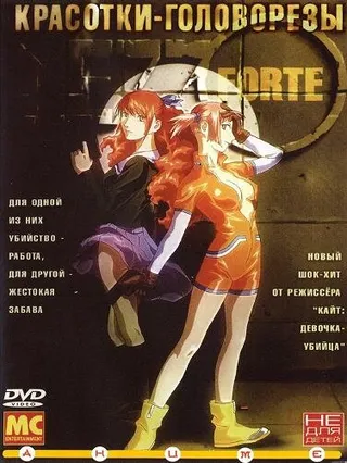 Постер Красотки-головорезы (2000)