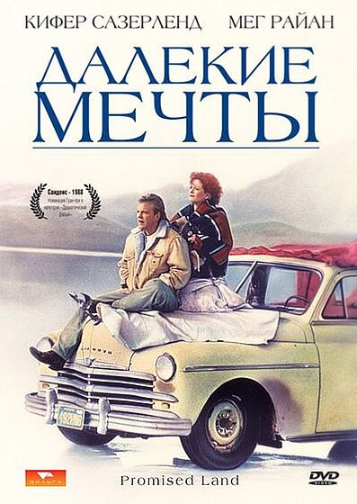 Постер фильма Далекие мечты