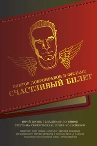 Счастливый билет