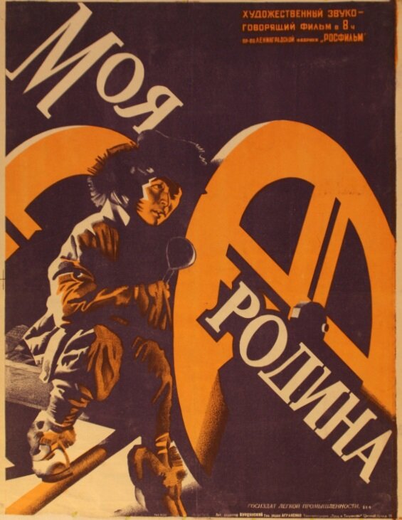 Постер фильма Моя Родина