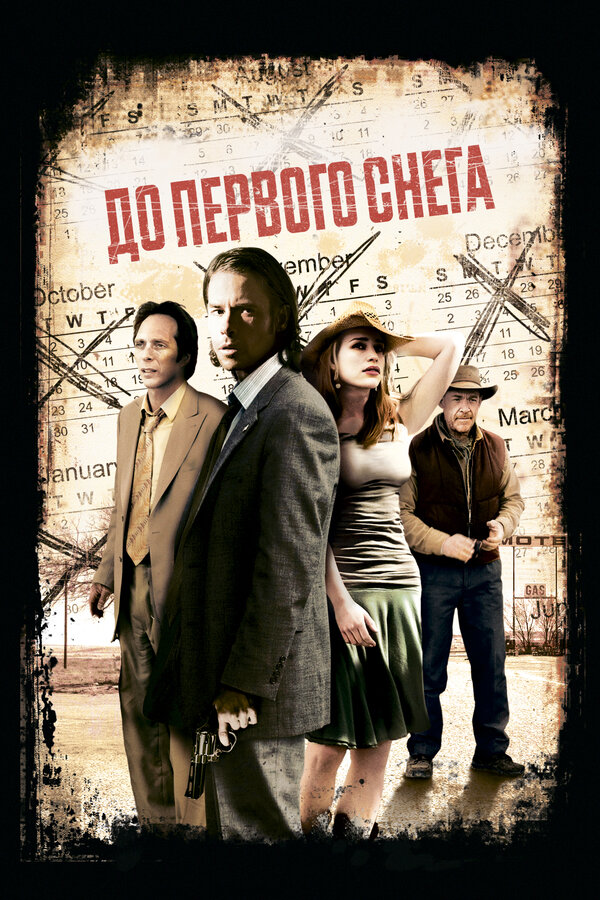 Постер фильма До первого снега