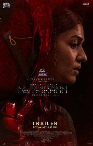 Постер Третий глаз (2021)