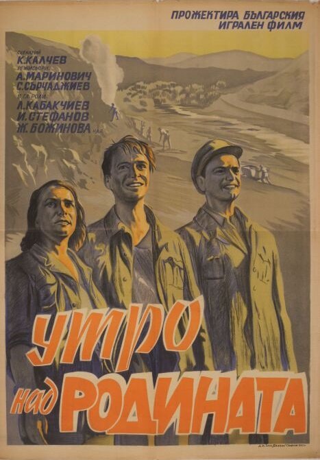 Постер фильма Утро над Родиной