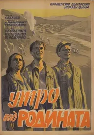 Утро над Родиной