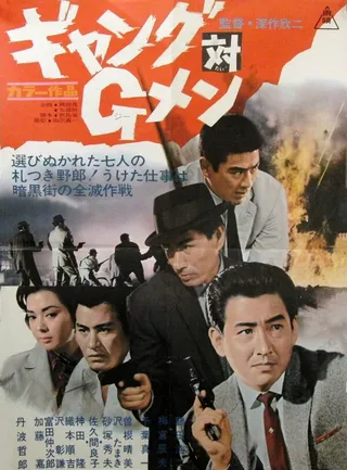 Постер Банда против ФБР (1962)