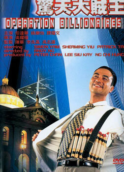 Постер фильма Операция «Миллионер»